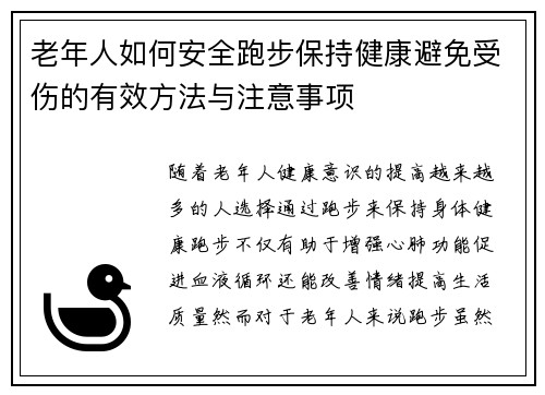 老年人如何安全跑步保持健康避免受伤的有效方法与注意事项